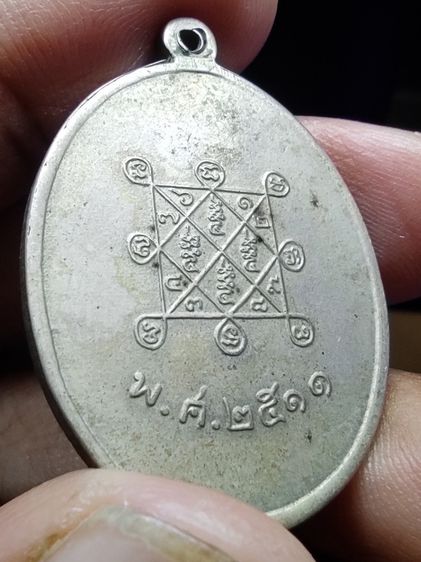 เหรียญหลวงปู่โต๊ะ วัดประดู่ฉิมพลี ปี 2511 รูปที่ 8