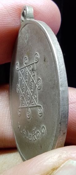 เหรียญหลวงปู่โต๊ะ วัดประดู่ฉิมพลี ปี 2511 รูปที่ 10
