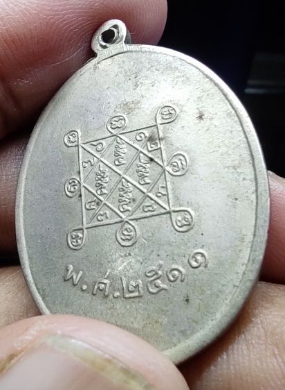 เหรียญหลวงปู่โต๊ะ วัดประดู่ฉิมพลี ปี 2511 รูปที่ 9