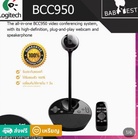 BCC950 conferenceCam