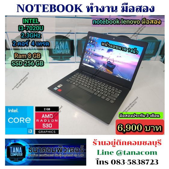 (6,900)Notebook Lenovo Intel I3Gen7 Ram8GB SSD256GB