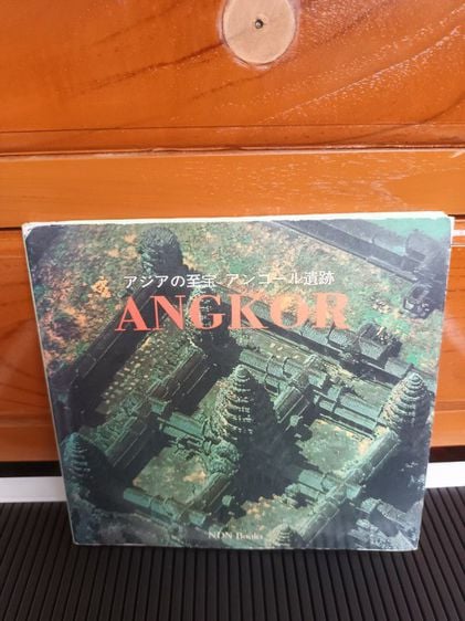หนังสือ ANGKOR รูปที่ 1