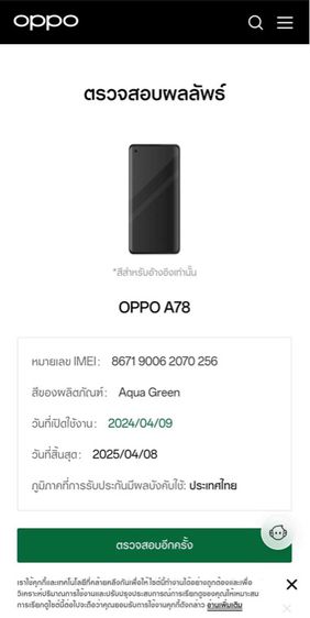 OPPO A78 256 GB Ram8 90Hz  รูปที่ 11