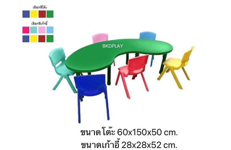 โต๊ะทรงถั่ว พร้อมเก้าอี้6ตัว เสี้ยวพระจันทร์ ตัวยู โต๊ะกิจกรรมนักเรียน ทำกิจกรรมกลุ่ม พลาสติก ปรับระดับได้ โต๊ะพร้อมเก้าอี้เด็ก พร้อมส่ง สำห