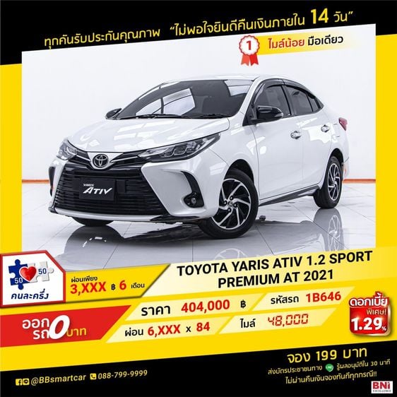 Toyota Yaris ATIV 2021 1.2 Sport Premium Sedan เบนซิน ไม่ติดแก๊ส เกียร์อัตโนมัติ ขาว รูปที่ 1