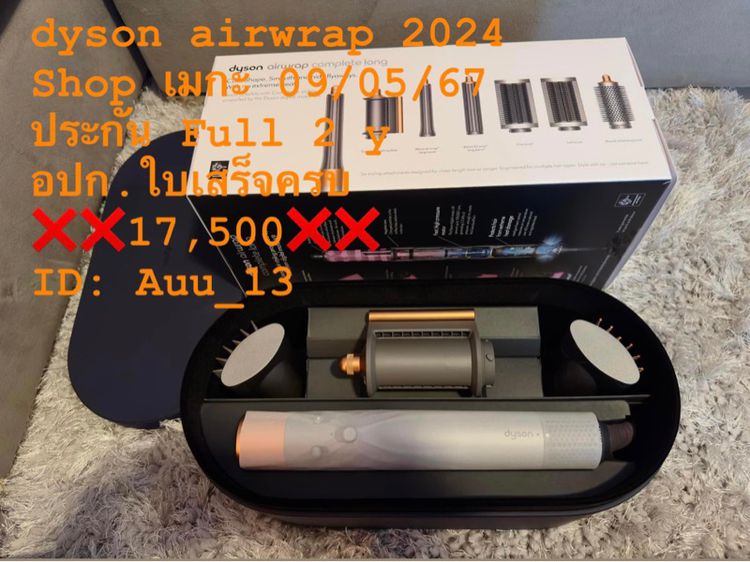 Dyson airwrap 2024