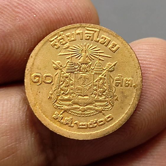 เหรียญ 10 สตางค์ เนื้อทองแดง บล็อกเลข ๑ หางยาว ปี2500 ผ่านใช้ ผ่านล้าง  รูปที่ 3