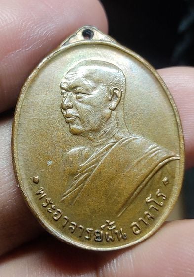เหรียญหลวงปู่ฝั้น อาจาโร ปี 2507 รูปที่ 1