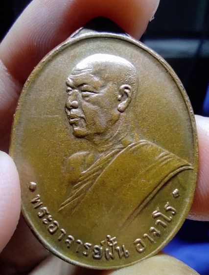 เหรียญหลวงปู่ฝั้น อาจาโร ปี 2507 รูปที่ 12