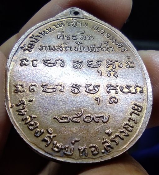 เหรียญหลวงปู่ฝั้น อาจาโร ปี 2507 รูปที่ 11