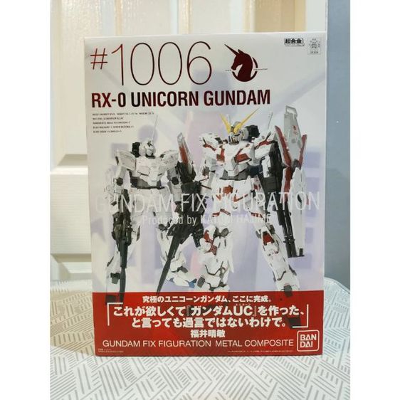 Bandai Gundam Fix Figuration Metalcomposite : 1006 Rx-0 Unicorn Gundam รูปที่ 9