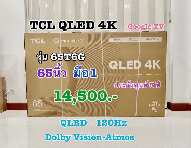 TCL 4K QLED 65 นิ้ว มือ1 120Hz, Google TV, Dolby Vision-Atmos, ประกันศูนย์ 3 ปี