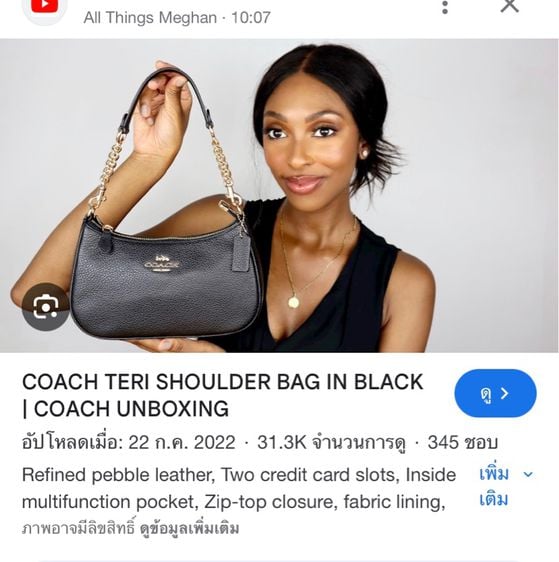 กระเป๋า coach shoulder black 🇹🇭 รูปที่ 11