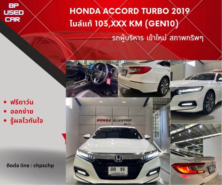 Honda Accord 2019 1.5 Turbo EL Sedan เบนซิน ไม่ติดแก๊ส เกียร์อัตโนมัติ ขาว