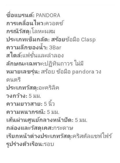 PANDORA WATCH  รูปที่ 4
