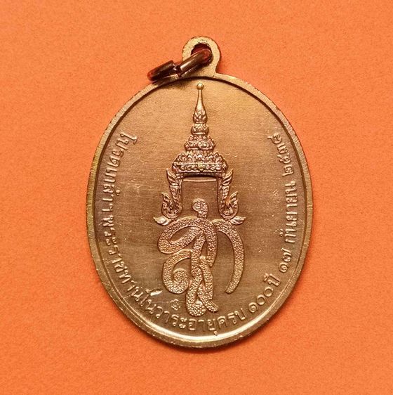 เหรียญ หลวงปู่สุภา หลัง สก สำนักวิปัสสนาเทพยจรจิตรอุทิศสามัคคีธรรม ภูเก็ต ที่ระลึกโปรดเกล้าพระราชทานในวาระอายุครบ 100 ปี พศ 2538 เนื้อทองแดง รูปที่ 2