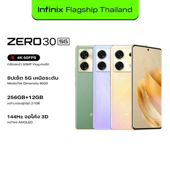 infinix Zero30 5G สีทอง รูปที่ 12