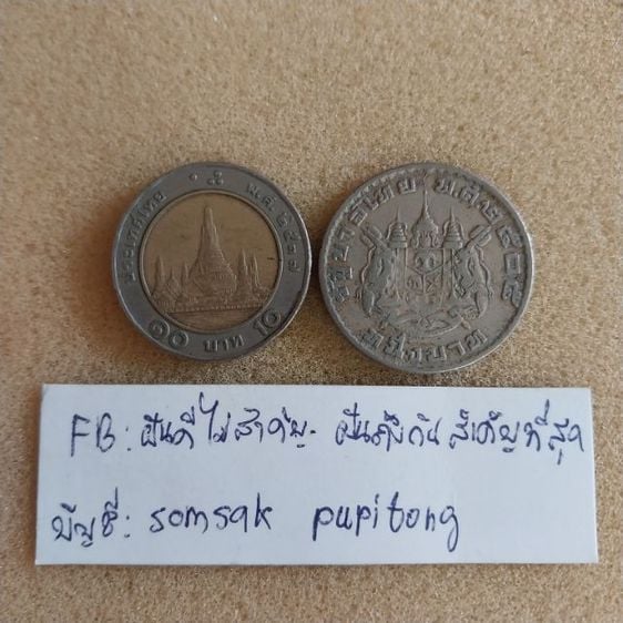 เหรียญไทย ขาย2เหรียญ 300บาทส่งฟรี
เหรียญ10บาทเนื้อเกิน
เหรียญ1บาทมีเส้นเกิน
