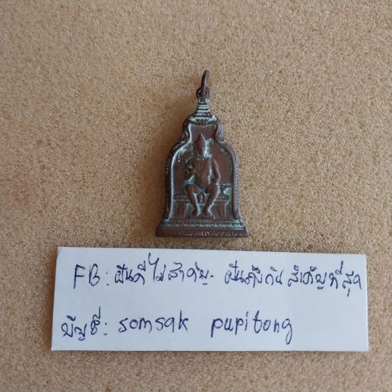 เหรียญไทย เหรียญพ่อขุนรามคำแหง ปี 2510
150บาทส่งฟรี