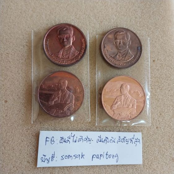 เหรียญไทย ทั้งหมด4เหรียญ 200บาทส่งฟรี
เหรียญมีตำหนิทั้งหมด ไม่มีตลับ