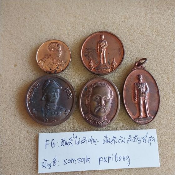เหรียญไทย ทั้งหมด5เหรียญ มีตำหนิ
120บาทส่งฟรี