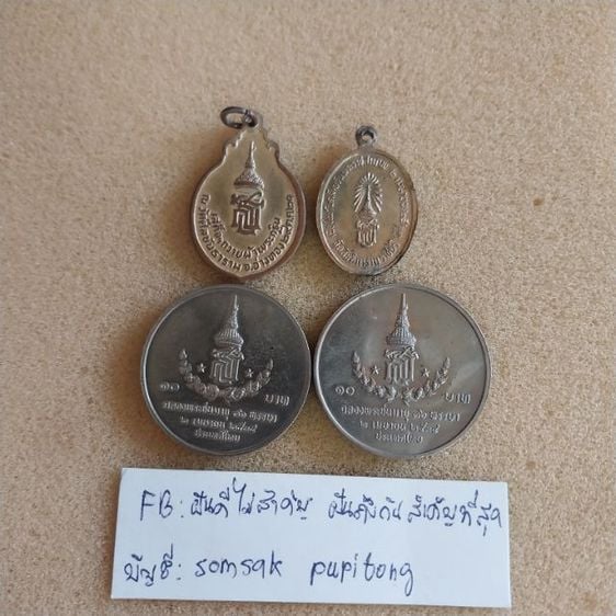 เหรียญไทย เหรียญที่ระลึก สมเด็จพระเทพฯ 
จำนวน4เหรียญ มีตำหนิทั้งหมด
100บาท ส่งฟรี