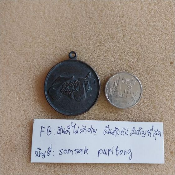 180 บาท ส่งฟรี
เหรียญที่ระลึกภาพยนต์ไทย 7 ซุปเปอร์เปี๊ยก
เหรียญนี้ขอมอบแด่เพื่อนผู้กล้าหาญ ปี พ.ศ2521 รูปที่ 3