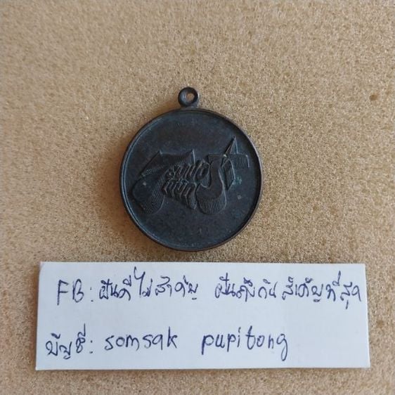 เหรียญไทย 180 บาท ส่งฟรี
เหรียญที่ระลึกภาพยนต์ไทย 7 ซุปเปอร์เปี๊ยก
เหรียญนี้ขอมอบแด่เพื่อนผู้กล้าหาญ ปี พ.ศ2521