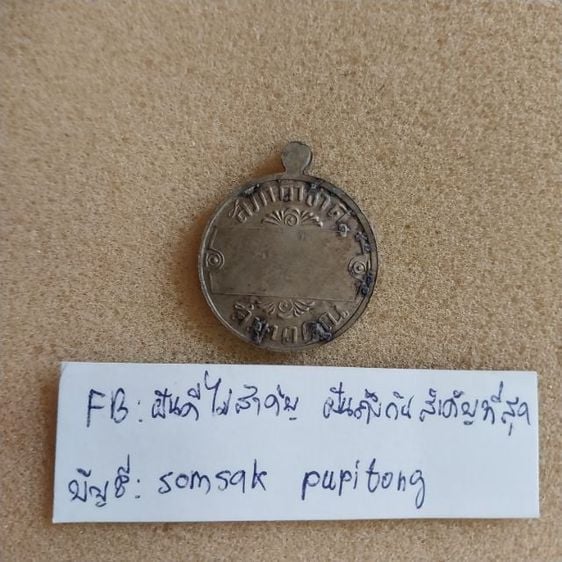 เหรียญไทย เหรียญ สมนาคุณ สภากาชาด
150บาทส่งฟรี