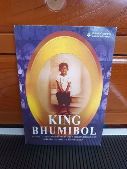 หนังสือ KING PHUMIBOL