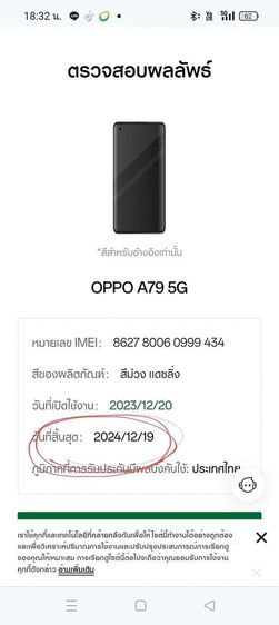 Oppo A79 5G สีม่วง ประกันศูนย์อีก 8  เดือน รูปที่ 8