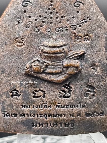 เหรียญหล่อเจ้าสัว "มหาเศรษฐี" 
หลวงปู่จื่อ พันธมุตโต  รูปที่ 6