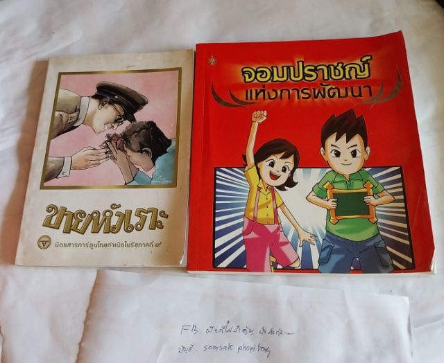 การ์ตูนไทย หนังสือการ์ตูนมือสองจำนวน 2 เล่มขาย 100 บาทส่งฟรี เป็นการ์ตูนเทิดพระเกียรติรัชกาลที่ 9