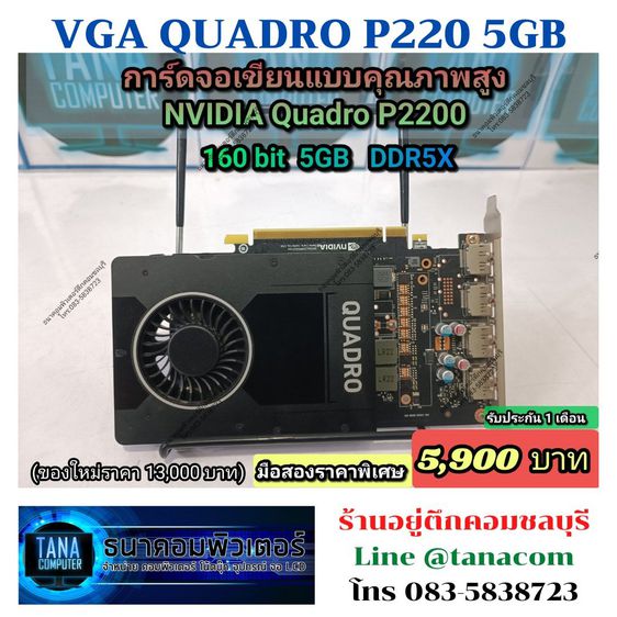 (5,900)VGA Nviadia Quadro P220 160bit 5GB DDR5X รูปที่ 1