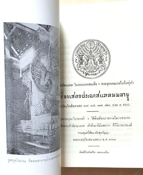 พระราชหัตถเลขา ในรัชกาลที่ ๕ เรื่องเสด็จประพาสแหลมมลายู รูปที่ 5