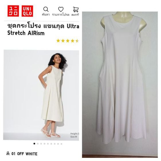 อื่นๆ เดรส | จั๊มสูท ไม่มีแขน Uniqlo Off White Airism Dress Size M สีขาวออกงาช้าง