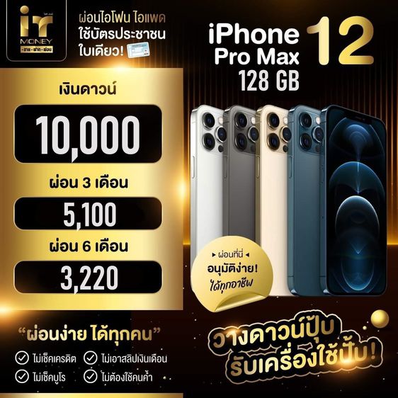 🐳 iPhone 12 Pro Max 128GB Pacific Blue 🐳🪼 มาแล้ว❗️12PM ศูนย์ไทย สภาพดี ไม่มีรอยตกหล่น 🪼 รูปที่ 3