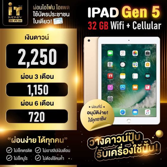 🐣 iPad Gen5 (9.7) 32GB Wi-Fi+Cellular Gold 🐣🌞 ห้ามพลาด❗️ iPad Gen5 ใส่ซิมได้ จอใหญ่ ครบกล่อง❗️ 🌞 รูปที่ 3