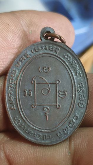 เหรียญหลวงพ่อแดงวัดเขาบันใดอิฐปี 2503(ขายแล้ว) รูปที่ 4