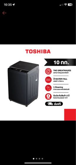 Toshiba ฝาบน เครื่องซัก