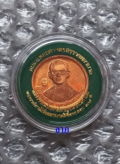 เหรียญไทย เหรียญที่ระลึก กาญจนาภิเษกและพระราชทานโรงพยาบาลศิริราชครบ 108 ปี เนื้อทองแดงพ่นทรายขัดเงา พร้อมตลับเดิมๆ ไม่ผ่านการใช้