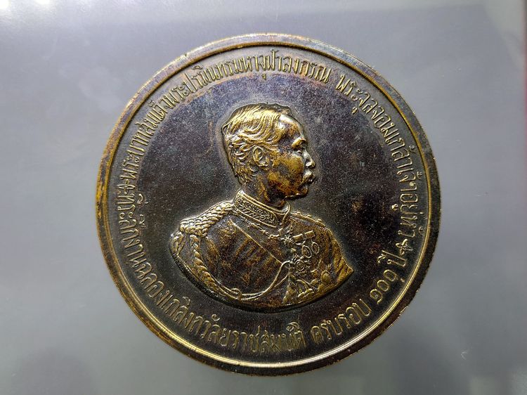 เหรียญที่ระลึก งานฉลองวันเถลิงถวัลราชสมบัติ ครบรอบ 100 ปี รัชกาลที่5 (หลวงปู่ทิม หลวงปู่โต๊ะ ร่วมอฐิษฐานจิต) เนื้อทองแดง ขนาด 7 เซน พ.ศ.2511 รูปที่ 3