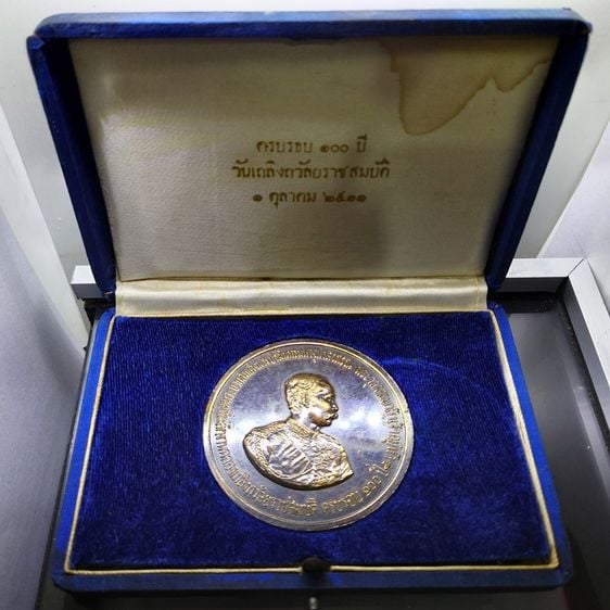 เหรียญไทย เหรียญที่ระลึก งานฉลองวันเถลิงถวัลราชสมบัติ ครบรอบ 100 ปี รัชกาลที่5 (หลวงปู่ทิม หลวงปู่โต๊ะ ร่วมอฐิษฐานจิต) เนื้อทองแดง ขนาด 7 เซน พ.ศ.2511