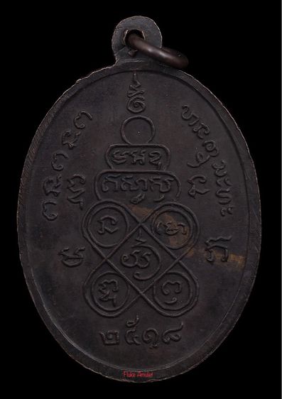 เหรียญหลวงปู่สังข์ รุ่นแรก ปี18 รูปที่ 2