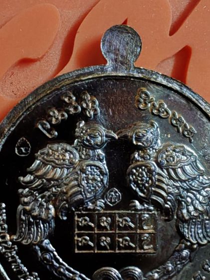 เหรียญสาริกาลิ้นทอง​ หลวงปู่มหาศิลา​ หมายเลข​ 239 รูปที่ 5
