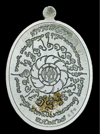 เหรียญนารายณ์จักร หลวงปู่มหาศิลา เนื้อเงินหน้ากากทองคำ เลข353 รูปที่ 2