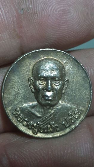 เหรียญหลวงปู่แผ้ว ปี 2541 รูปที่ 5