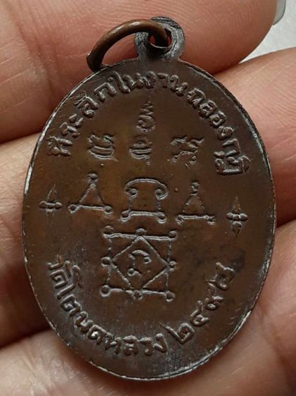 เหรียญหลวงพ่อทองสุข วัดโตนดหลวง รุ่น 2 รูปที่ 2