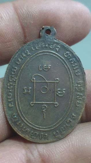 เหรียญหลวงพ่อแดงวัดเขาบันใดอิฐปี 2503(ขายแล้ว) รูปที่ 5