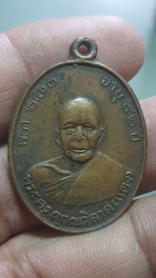 เหรียญหลวงพ่อแดงวัดเขาบันใดอิฐปี 2503(ขายแล้ว) รูปที่ 2